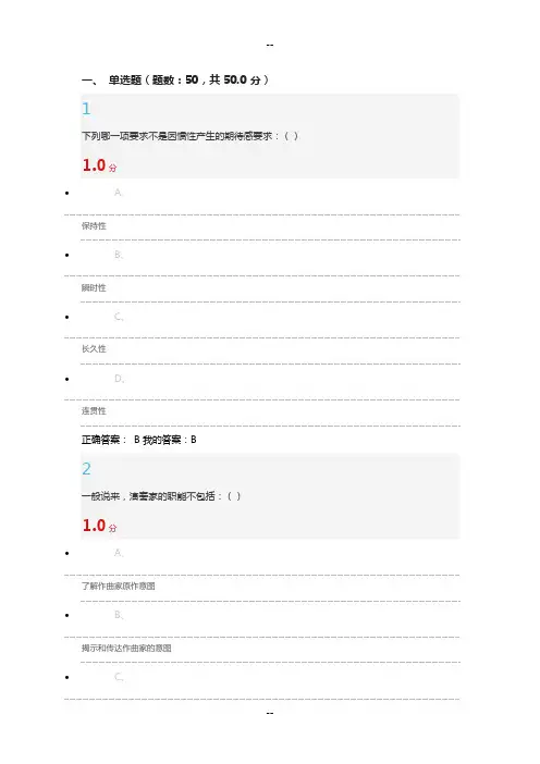 尔雅音乐鉴赏考试答案最新
