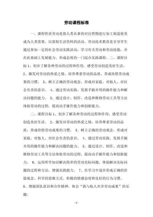劳动课程标准