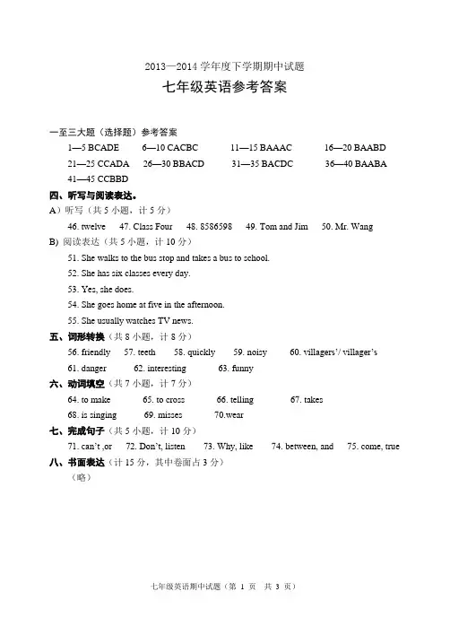 2014春七下英语期中参考答案