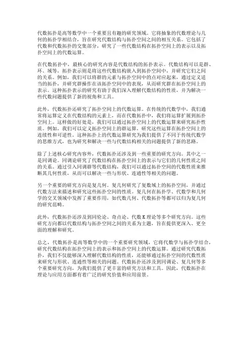 高等数学中的代数拓扑及其研究方向