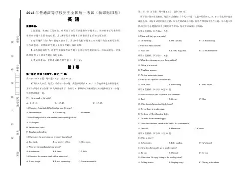 2018年普通高等学校招生全国统一考试 英语听力试题(新课标Ⅲ卷)