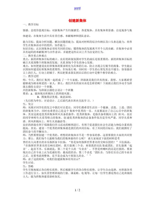 七年级政治上册 1.1.2 创建新集体教学设计 新人教版-新人教版初中七年级上册政治教案