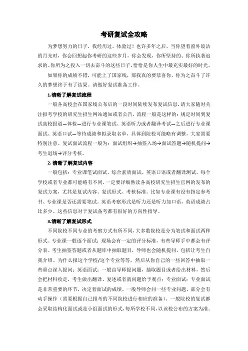考研复试全攻略