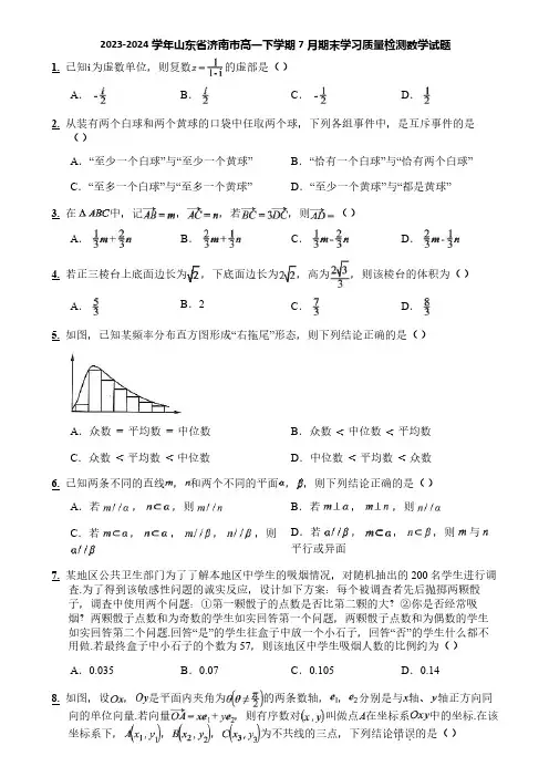 2023-2024学年山东省济南市高一下学期7月期末学习质量检测数学试题
