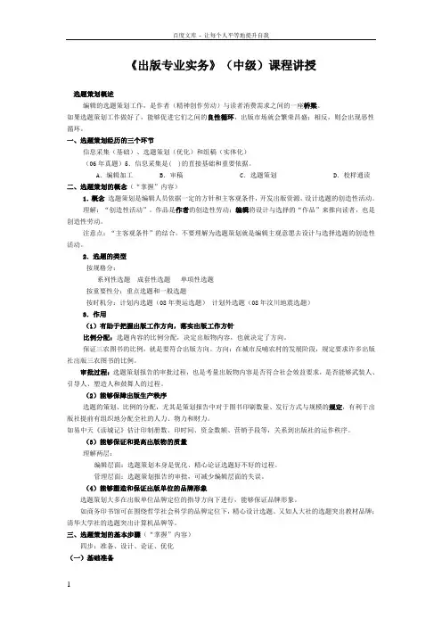 出版专业理论与实务(中级知识点)