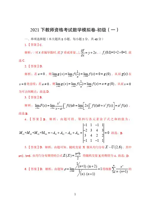 2021年全国教师资格证考试-中学笔试科目三《学科知识与教学能力》模拟卷2-初中数学答案解析