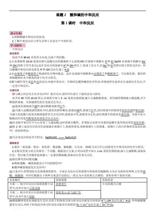 课题2 酸和碱的中和反应(教案、教学设计)