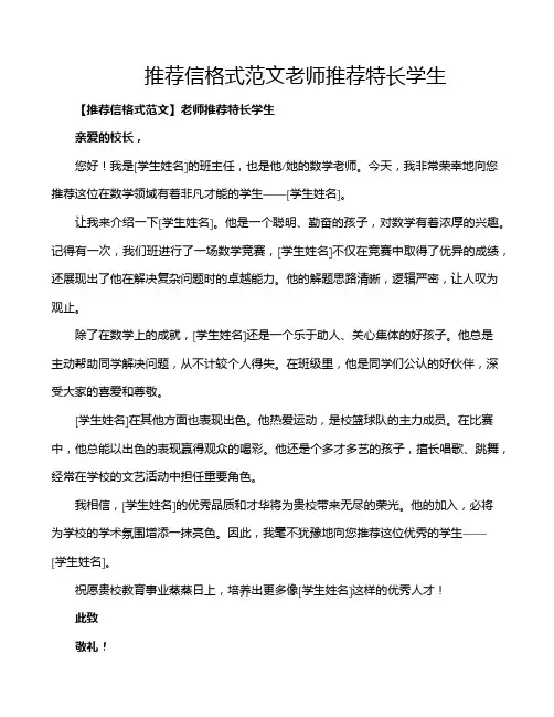 推荐信格式范文老师推荐特长学生