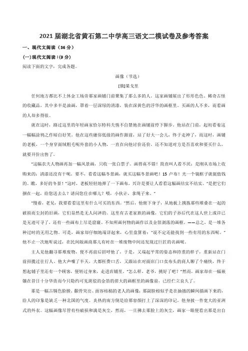 2021届湖北省黄石第二中学高三语文二模试卷及参考答案