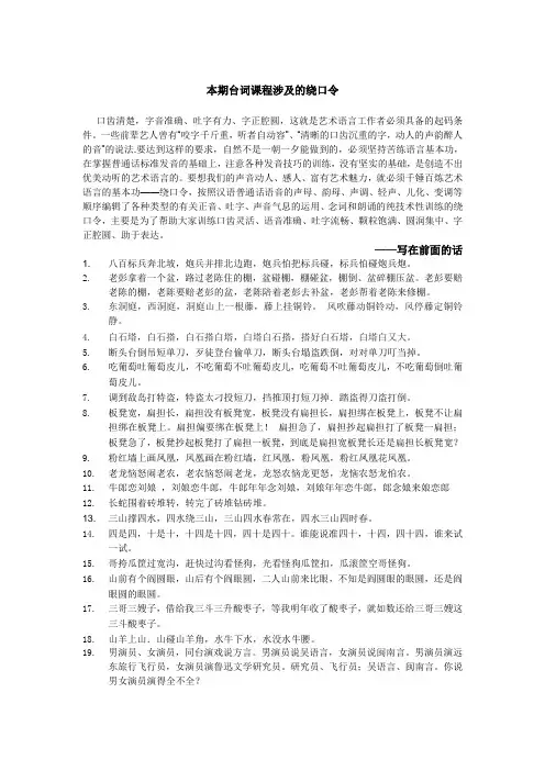 课程涉及的绕口令 一人一份