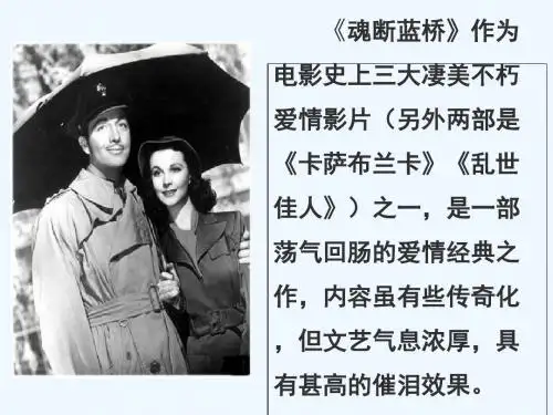 魂断蓝桥剧情简介