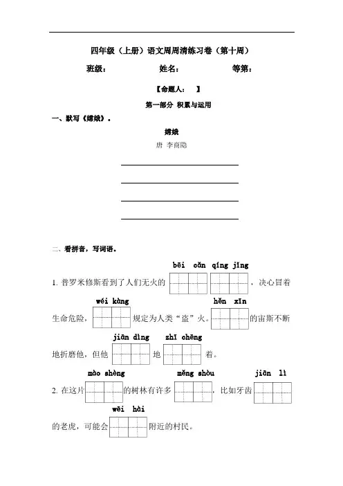 统编版语文四上周周清(第十周)