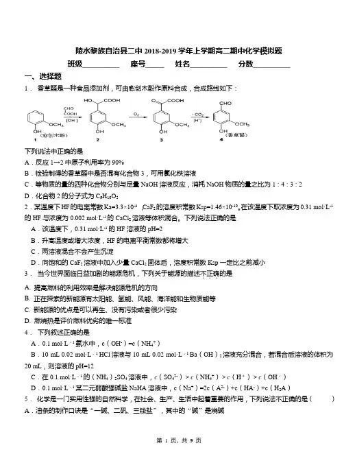 陵水黎族自治县二中2018-2019学年上学期高二期中化学模拟题