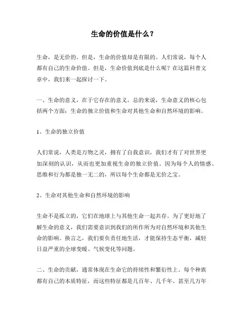 生命的价值是什么？