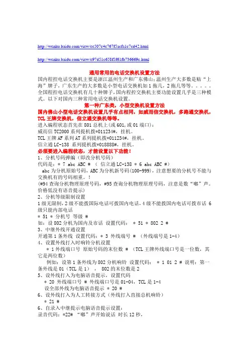 交换机调试方法