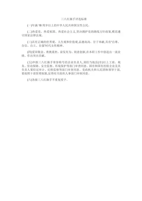 三八红旗手评选标准