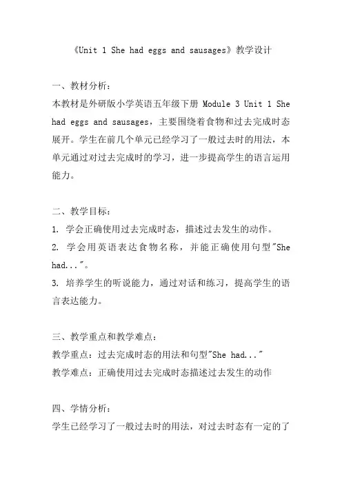 《She had eggs and sausages》教学设计