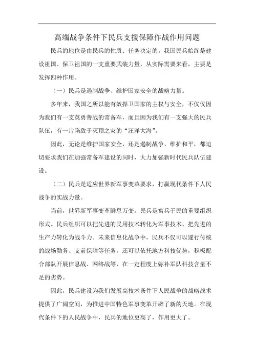 高端战争条件下民兵支援保障作战作用问题