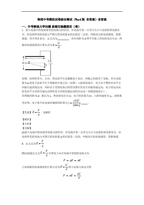 物理中考模拟试卷综合测试(Word版 含答案)含答案
