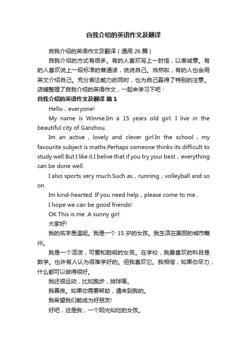 自我介绍的英语作文及翻译