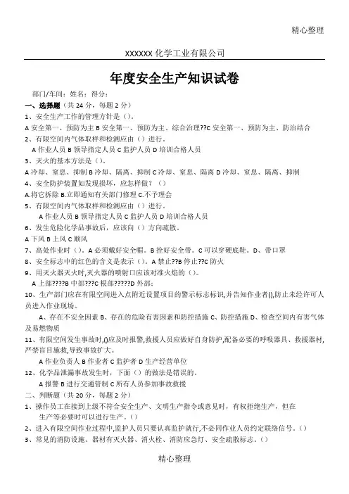 安全教育试卷及答案