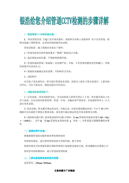 管道CCTV检测步骤