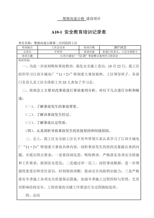 四工区-江西丰城电厂事故警示案例教育学习