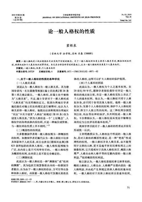 论一般人格权的性质