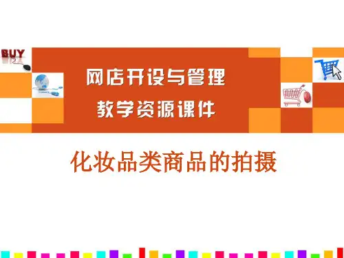 化妆品类商品的拍摄
