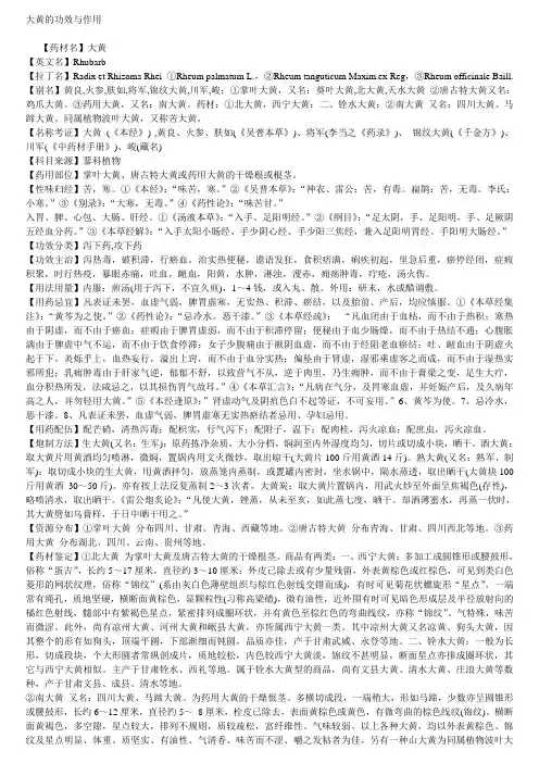 大黄的功效与作用