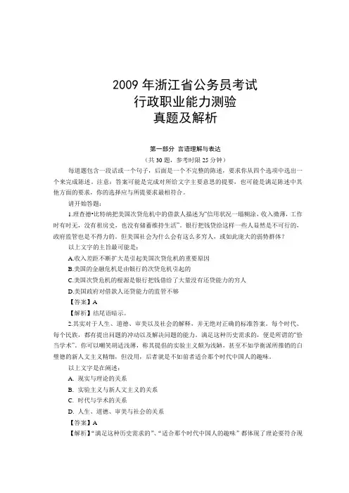 2009年浙江省公务员考试行测真题(含答案)(1)