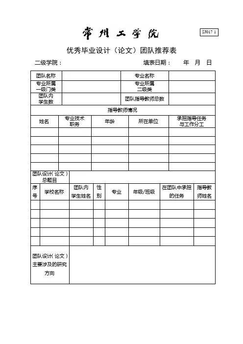 优秀毕业设计论文团队推荐表