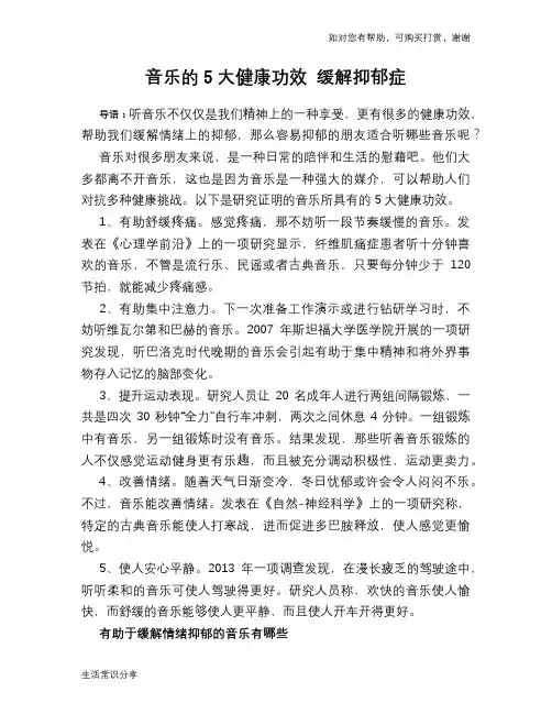 音乐的5大健康功效 缓解抑郁症