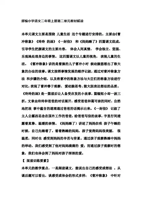 部编小学语文二年级上册第二单元教材解读