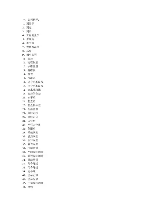 青岛理工大学工程测量试题库(附答案)