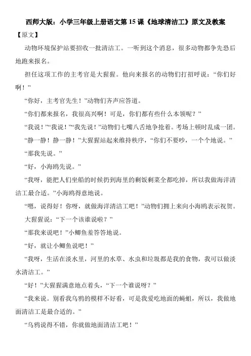 西师大版：小学三年级上册语文第15课《地球清洁工》原文及教案