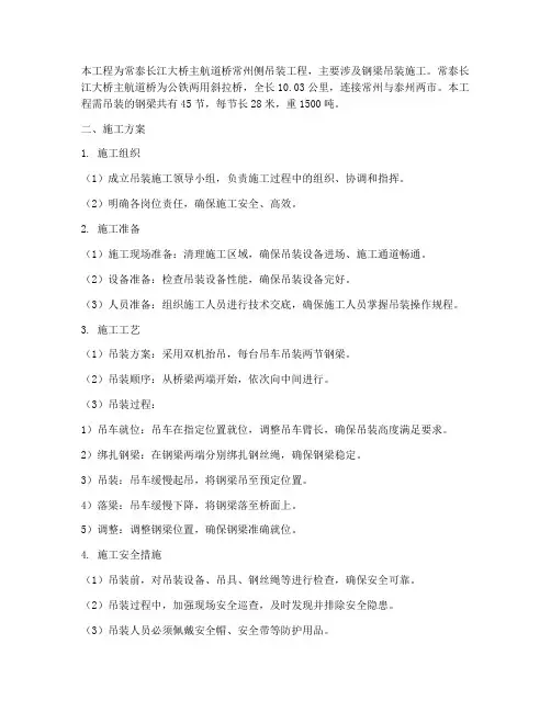 常州吊装工程施工方案范本