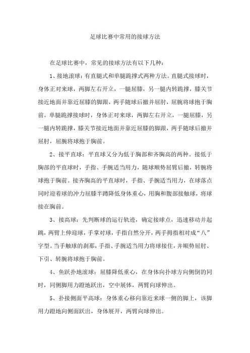 常用的接球方法