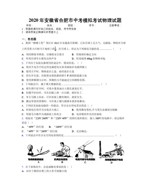 最新2020年安徽省合肥市中考模拟考试物理试题及解析