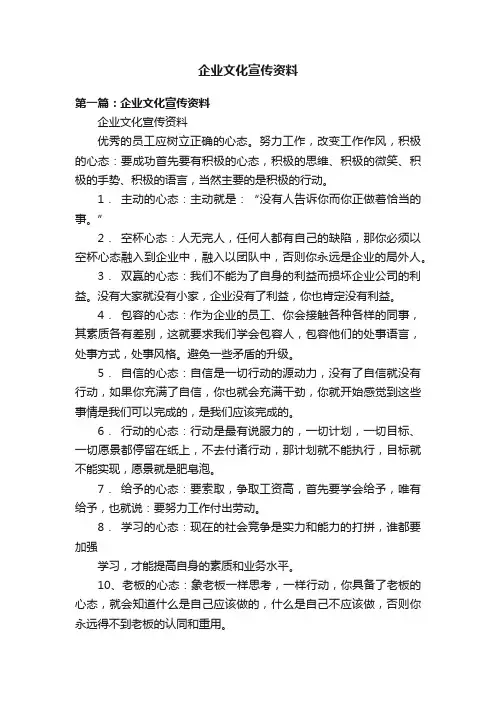 企业文化宣传资料