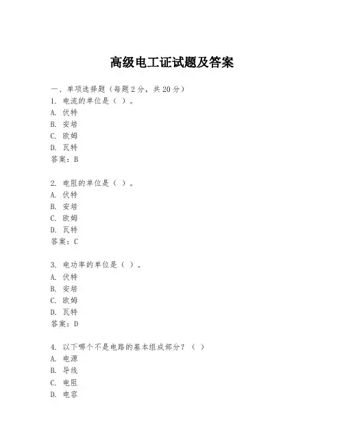 高级电工证试题及答案