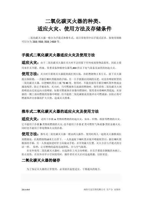 二氧化碳灭火器的种类、适应火灾、使用方法及存储条件