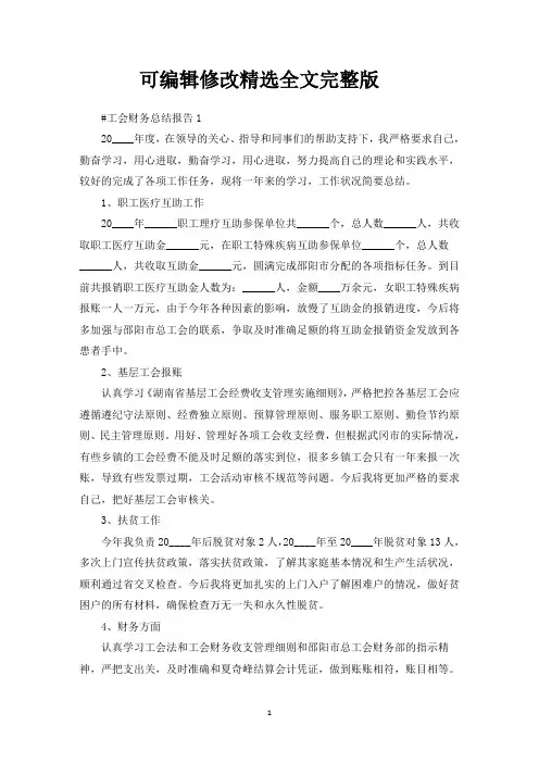 最新工会财务总结报告5篇精选全文