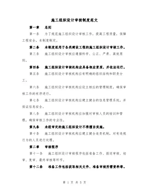 施工组织设计审核制度范文(三篇)
