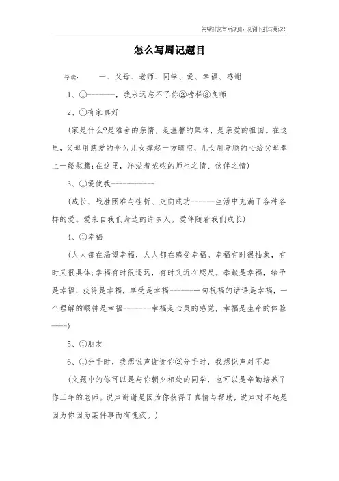 怎么写周记题目
