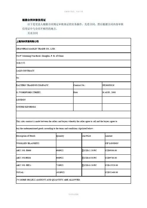 根据合同审核信用证(1)