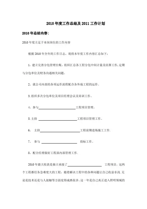 2010年度工作总结及2011工作计划