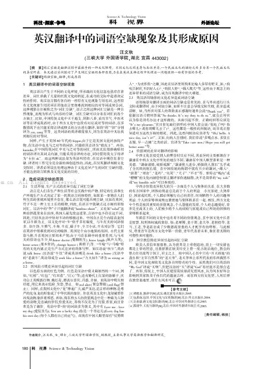 英汉翻译中的词语空缺现象及其形成原因