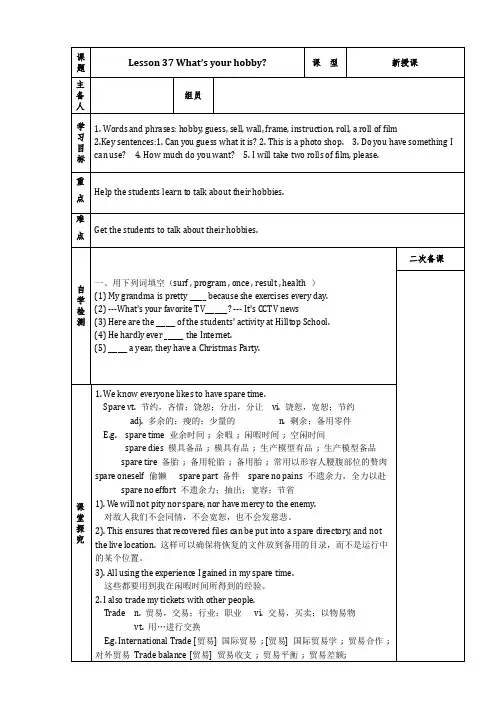 2014冀教版八年级上册英语导学案Lesson37What’s your hobby