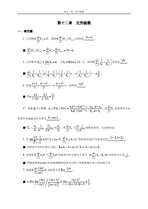 第十二章  无穷级数